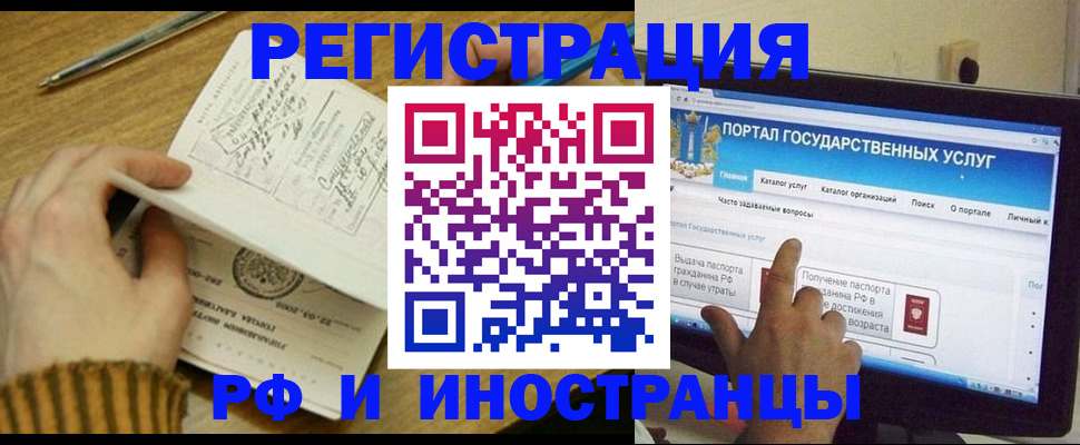 прописка для работы в Туапсе