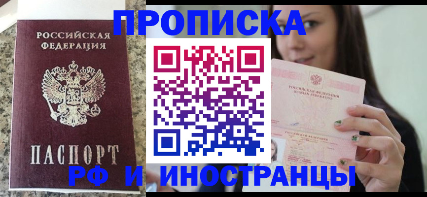 прописка для школы в Туапсе